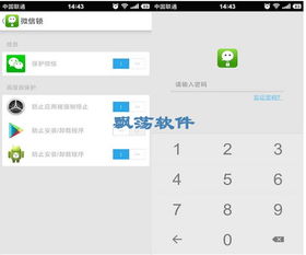 安卓系统微信锁定,守护您的聊天安全