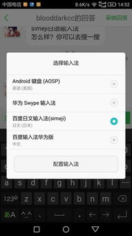 安卓系统不能输入日语,日语输入难题解析
